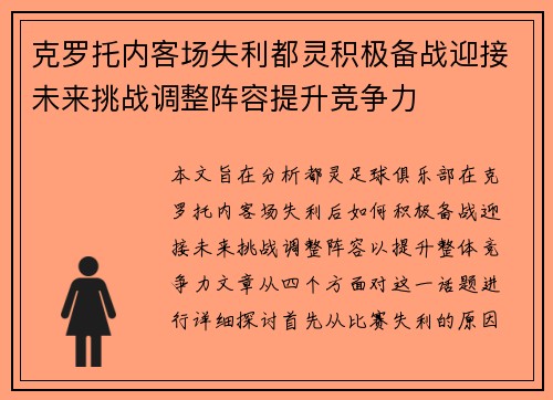 克罗托内客场失利都灵积极备战迎接未来挑战调整阵容提升竞争力