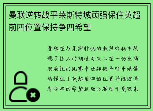 曼联逆转战平莱斯特城顽强保住英超前四位置保持争四希望