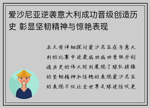 爱沙尼亚逆袭意大利成功晋级创造历史 彰显坚韧精神与惊艳表现