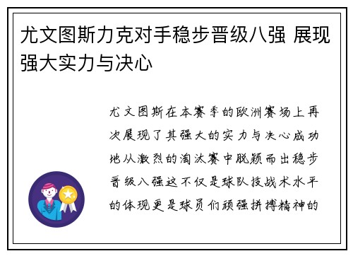 尤文图斯力克对手稳步晋级八强 展现强大实力与决心