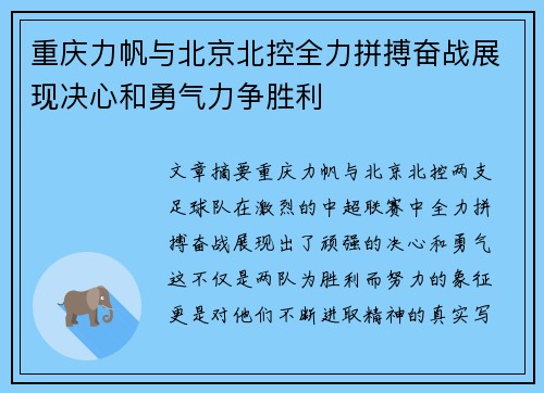 重庆力帆与北京北控全力拼搏奋战展现决心和勇气力争胜利