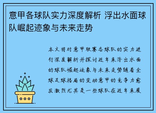 意甲各球队实力深度解析 浮出水面球队崛起迹象与未来走势