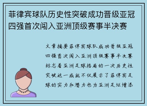 菲律宾球队历史性突破成功晋级亚冠四强首次闯入亚洲顶级赛事半决赛