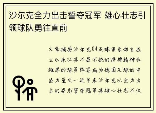 沙尔克全力出击誓夺冠军 雄心壮志引领球队勇往直前