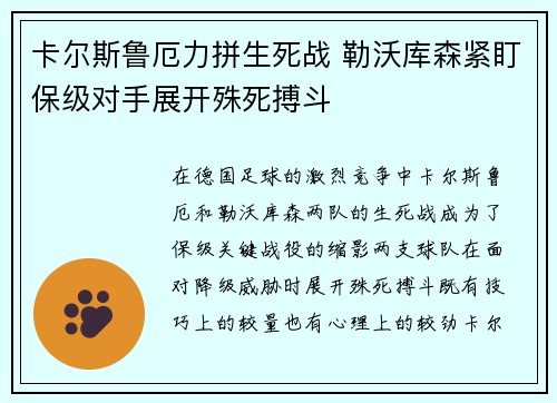 卡尔斯鲁厄力拼生死战 勒沃库森紧盯保级对手展开殊死搏斗