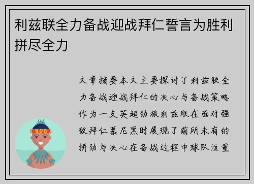 利兹联全力备战迎战拜仁誓言为胜利拼尽全力