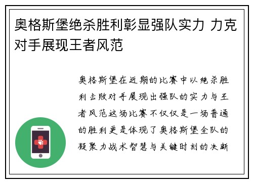 奥格斯堡绝杀胜利彰显强队实力 力克对手展现王者风范