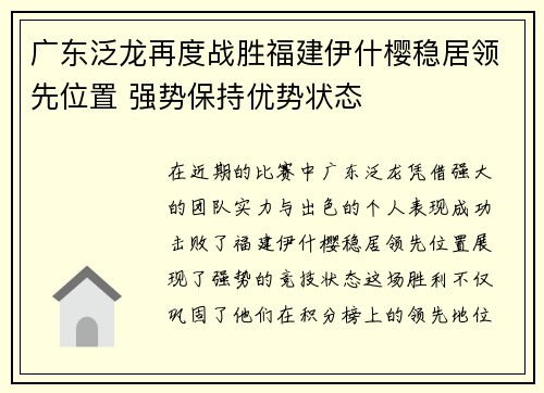广东泛龙再度战胜福建伊什樱稳居领先位置 强势保持优势状态