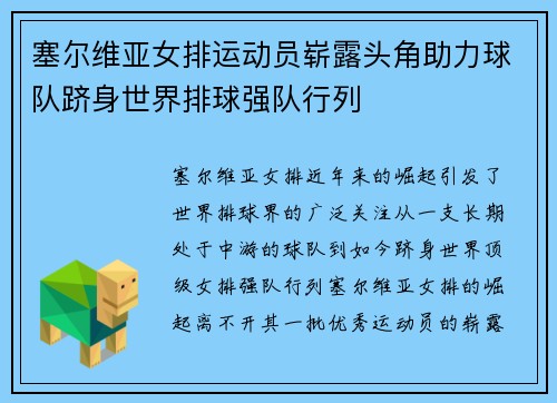 塞尔维亚女排运动员崭露头角助力球队跻身世界排球强队行列