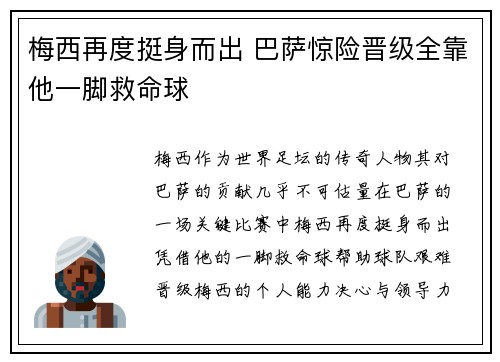 梅西再度挺身而出 巴萨惊险晋级全靠他一脚救命球