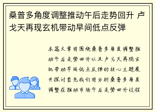 桑普多角度调整推动午后走势回升 卢戈天再现玄机带动早间低点反弹