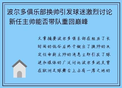 波尔多俱乐部换帅引发球迷激烈讨论 新任主帅能否带队重回巅峰