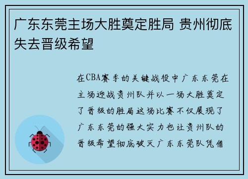 广东东莞主场大胜奠定胜局 贵州彻底失去晋级希望
