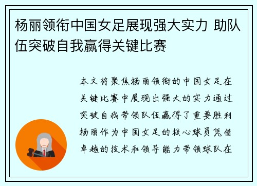 杨丽领衔中国女足展现强大实力 助队伍突破自我赢得关键比赛
