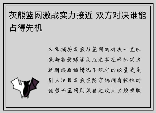 灰熊篮网激战实力接近 双方对决谁能占得先机