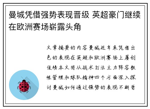 曼城凭借强势表现晋级 英超豪门继续在欧洲赛场崭露头角