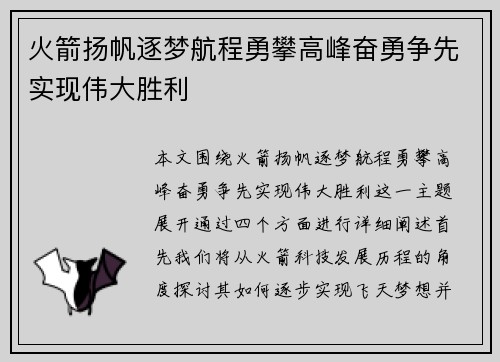 火箭扬帆逐梦航程勇攀高峰奋勇争先实现伟大胜利