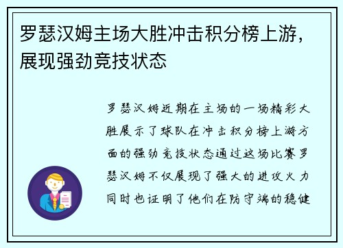 罗瑟汉姆主场大胜冲击积分榜上游，展现强劲竞技状态