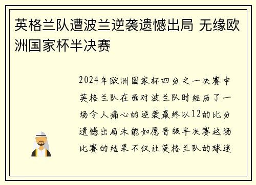 英格兰队遭波兰逆袭遗憾出局 无缘欧洲国家杯半决赛