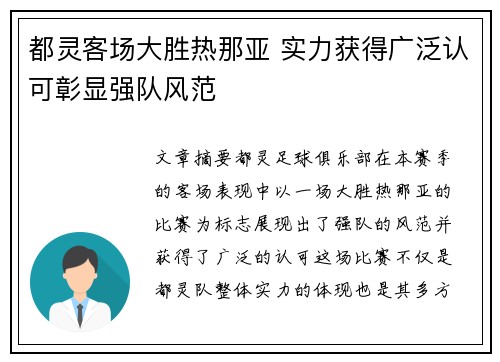 都灵客场大胜热那亚 实力获得广泛认可彰显强队风范