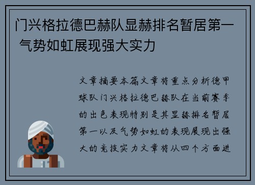 门兴格拉德巴赫队显赫排名暂居第一 气势如虹展现强大实力