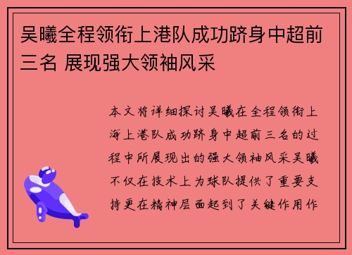 吴曦全程领衔上港队成功跻身中超前三名 展现强大领袖风采
