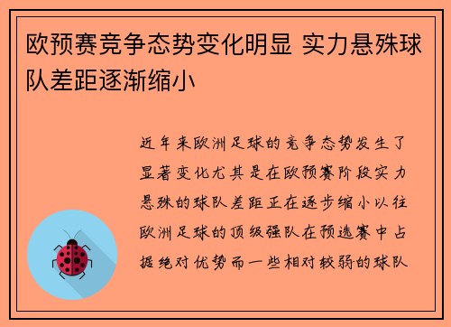 欧预赛竞争态势变化明显 实力悬殊球队差距逐渐缩小