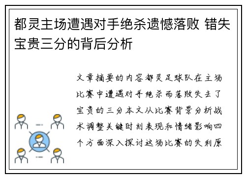 都灵主场遭遇对手绝杀遗憾落败 错失宝贵三分的背后分析