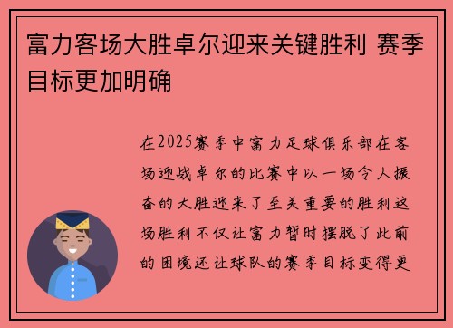 富力客场大胜卓尔迎来关键胜利 赛季目标更加明确