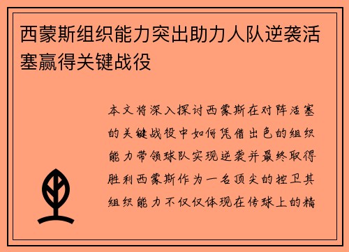 西蒙斯组织能力突出助力人队逆袭活塞赢得关键战役
