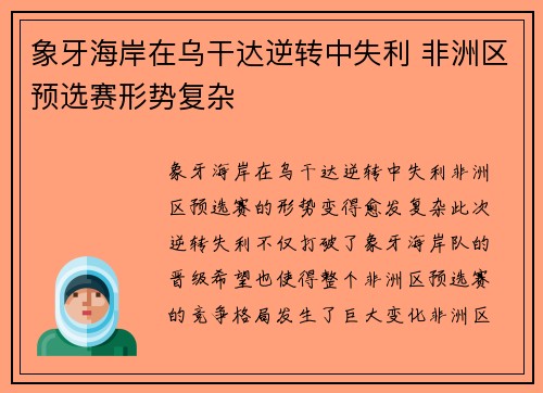 象牙海岸在乌干达逆转中失利 非洲区预选赛形势复杂